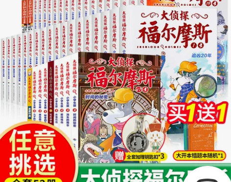推理大侦探福尔摩斯探案集小学生版全套全集正...