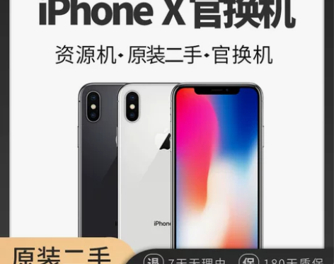Apple/苹果iPhone x 官换机未...