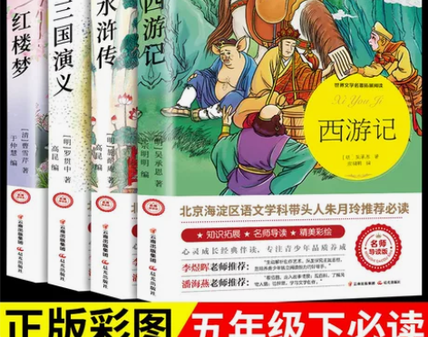 西游记 水浒传西游记四大名著小学生版全套 ...