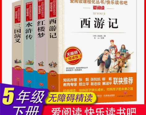 西游记 水浒传西游记爱阅读 快乐读书吧全4...