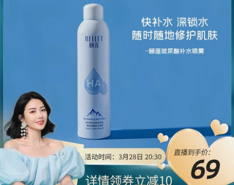 【专享】颐莲玻尿酸补水喷雾女舒缓保湿爽肤水...