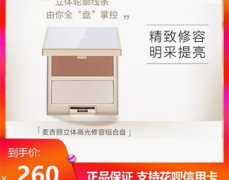 麦吉丽Mageline立体高光修容组合盘高...