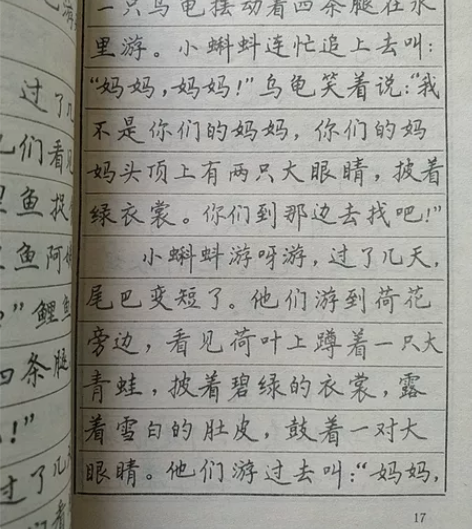 卢中南字帖_1988年小学生语文课本钢笔书...
