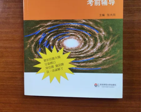 初中物理竞赛考前辅导 华东师范大学出版社出...