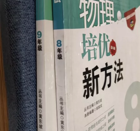 初中物理培优新方法全套(只写过两三页) 感...