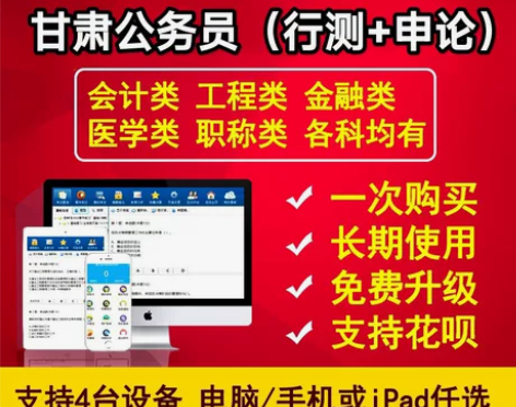 2023甘肃省公务员考试题库/甘肃省公务员...