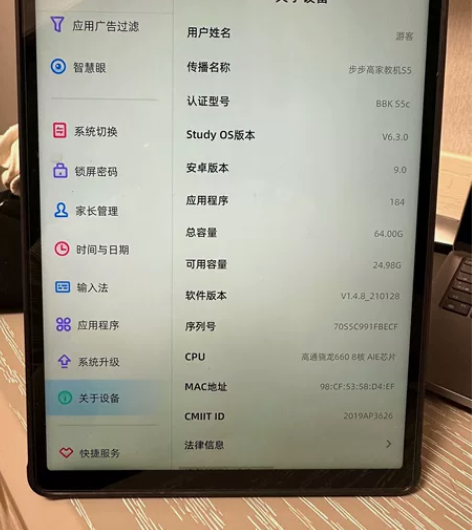步步高家教机S5智能学习平板(已解锁娱乐模...