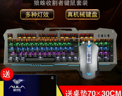 【双11狂欢价】狼蛛机械键盘青轴有线电脑电...