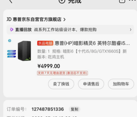 惠普暗影精灵6台式机 想换笔记本了 显示器...