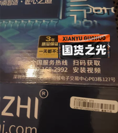 华南b75主板基本全新还在保 加一整套主机...