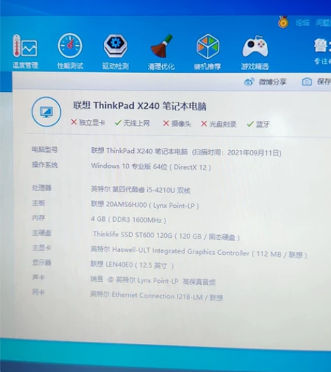 联想ThinkPad x240小尺寸笔记本...