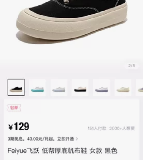 feiyue低帮帆布鞋 不想穿了 鞋还是好...