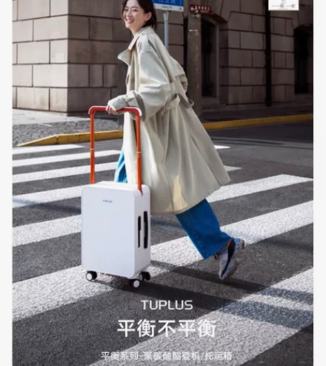 途加 行李箱 登机箱 tuplus 有瑕疵...