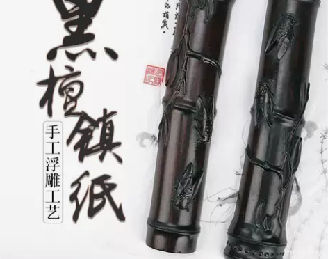 轩义堂黑檀木质实木古典中国风镇纸