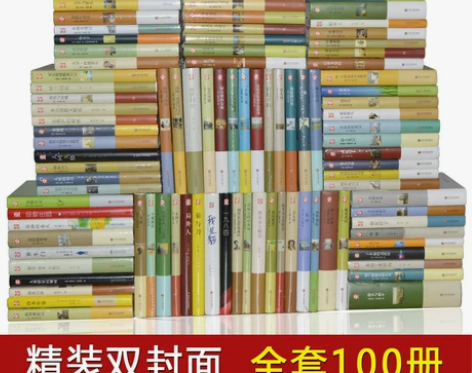 经典文学名著全套共99册 正版呼啸山庄巴黎...