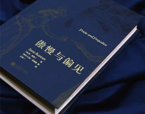 傲慢与偏见特装 后浪特装 全新未拆封 现...