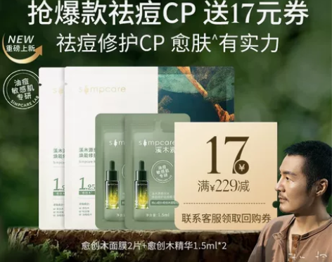 天猫U先-溪木源油痘肌专研控油祛痘愈创木袋...