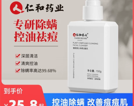 仁和匠心药业洗面奶男士专用除螨控油祛痘保湿...