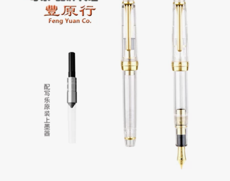 丰原行买笔送墨水新款日本写乐9096小金子...