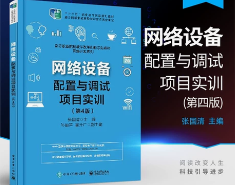 网络设备路由器无线局域网设备技术教程书籍