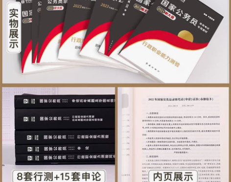 申论考试 教材华图2023国考公务员备考网...