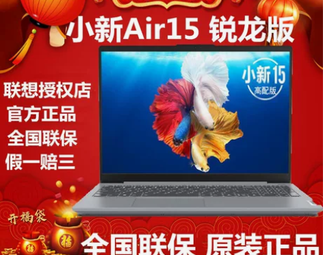 Lenovo/联想 小新 Air15 锐龙...