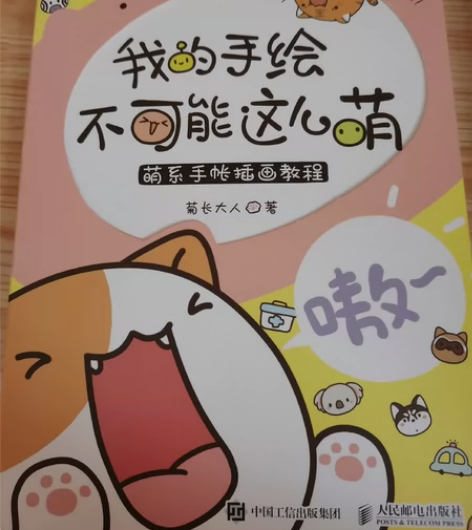我的手绘不可能这么萌，带菊长签名加赠品，这...