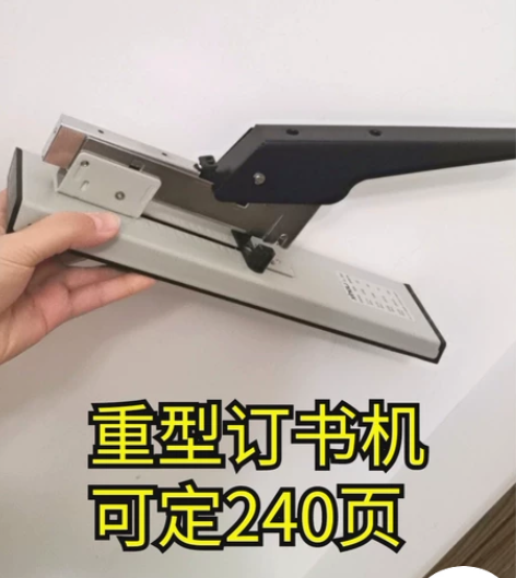 【重型订书机】加厚重型订书机大号长臂省力订...