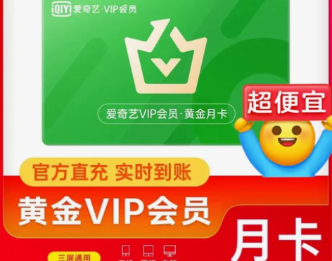 视频!会员!vip!爱奇艺 特价直充 《账...