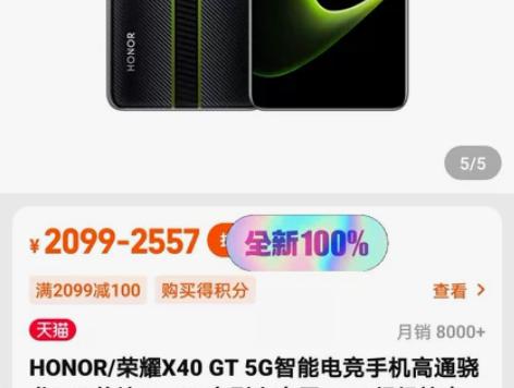HONOR/荣耀X40 GT 新品战神电竞...