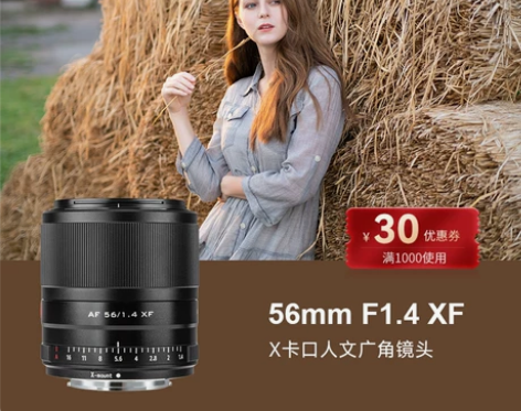 唯卓仕56mm F1.4 STM XF卡口...