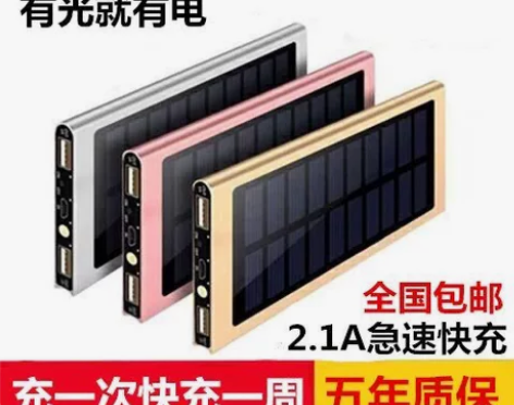大容量太阳能快充电宝华为1苹果2vivo手...
