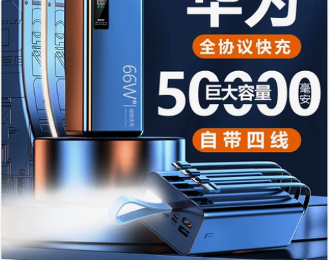 超大容量充电宝 带线超大容量自66w超级快...