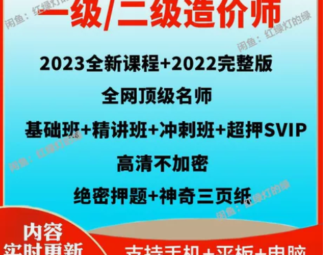 2023一级二级造价师视频课件 一级二级造...