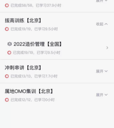 北京市二级造价师优路教育（安装）课程 面授...