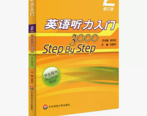 英语听力入门3000 修订版 学生用书2 ...