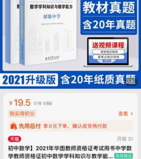 教师资格证考试用书，初中数学，几乎全新，转...