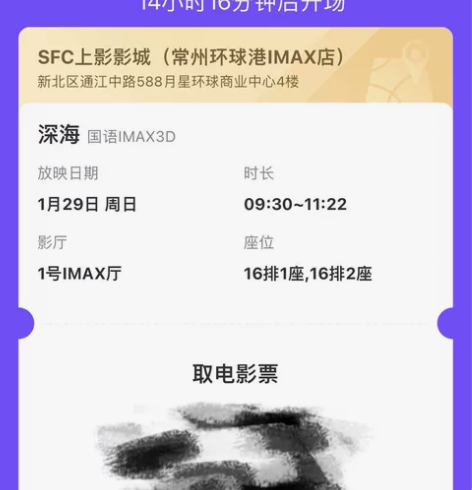 《深海》IMAX3D电影票两张，仅限常州环...