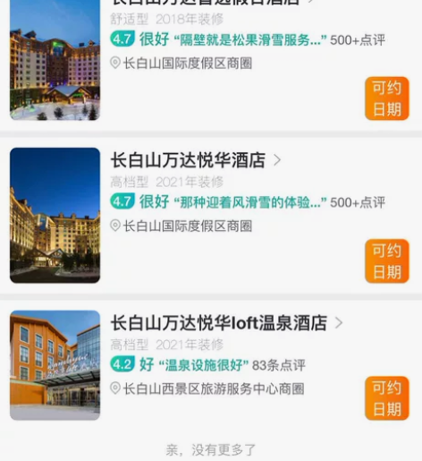 因个人原因无法出行 长白山万达度假区三晚酒...