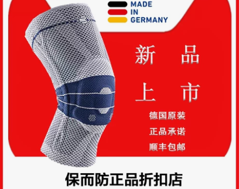 Bauerfeind保而防第八代基础款韧带...