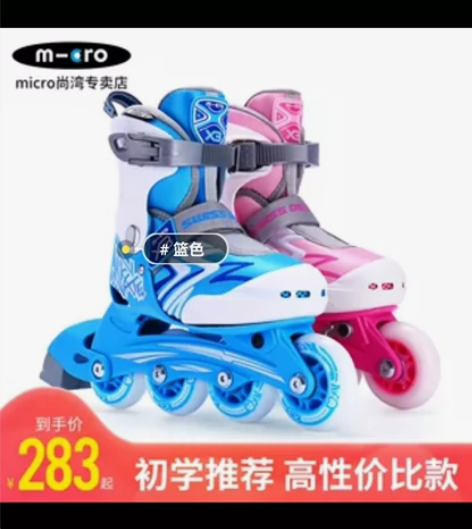 瑞士micro迈古轮滑鞋儿童初学者全 套装...