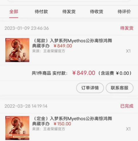 王者荣耀公孙离惊鸿舞典藏手办转卖,到时候直...