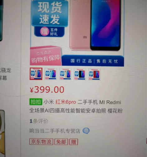 红米6Pro,32g,完好,已恢复出厂设置...