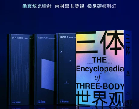 完整全3册 三体世界观 刘慈欣科幻小说三体...