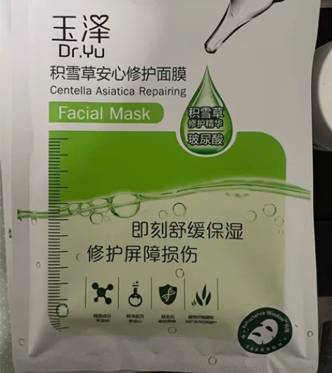 玉泽积雪草安心修护面膜6片，日期新鲜 官旗...