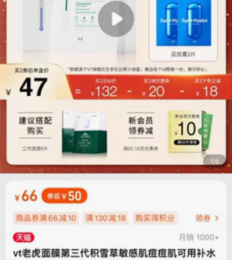 vt老虎面膜第三代积雪草敏感肌痘痘肌可用补...
