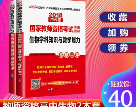 【狂欢价】【高中生物】中公教育教师资格证中...