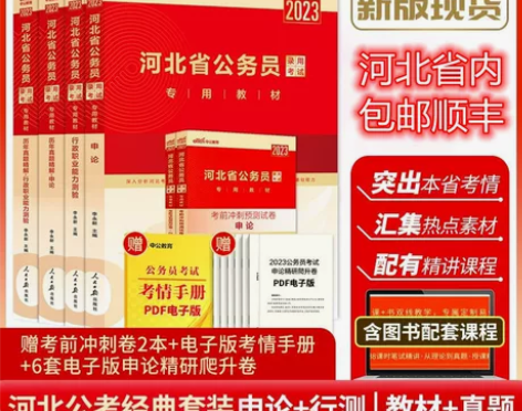 公务员考试 教材公务员考试中公备考2023...