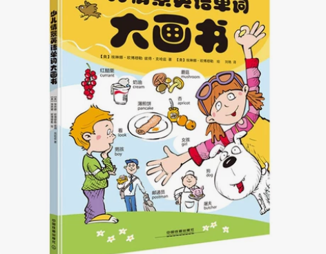 少儿情景英语单词大画书3-4-6岁双语读物...