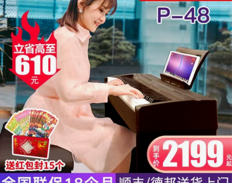 雅马哈电钢琴P48B初学者88键重锤数码钢...